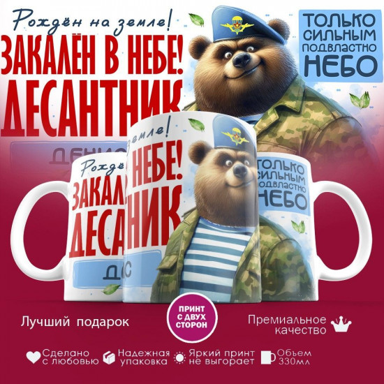 Кружка с принтом «Десантник Денис»