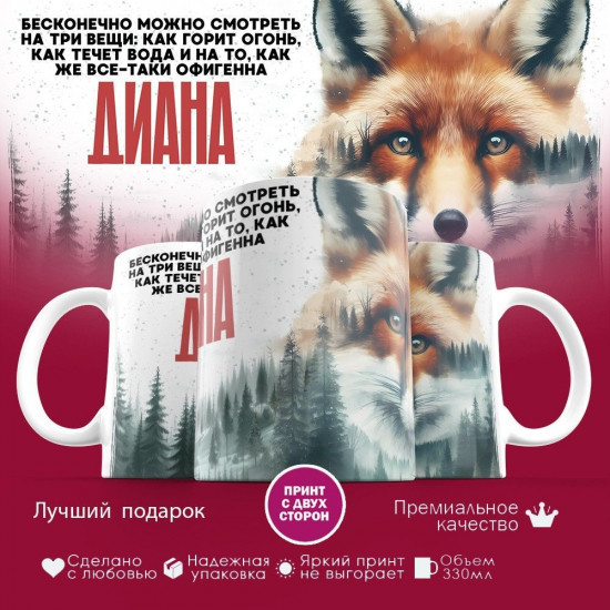 Кружка с принтом «Диана»