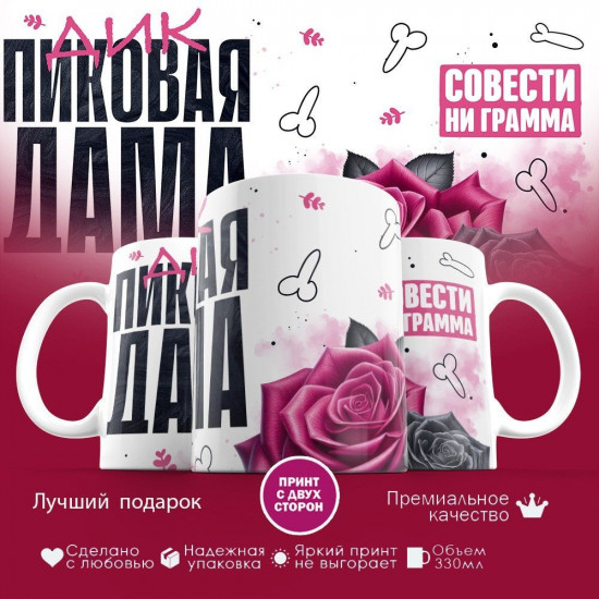 Кружка с принтом «Дик пиковая дама»