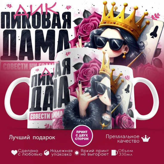 Кружка с принтом «Дик пиковая дама»