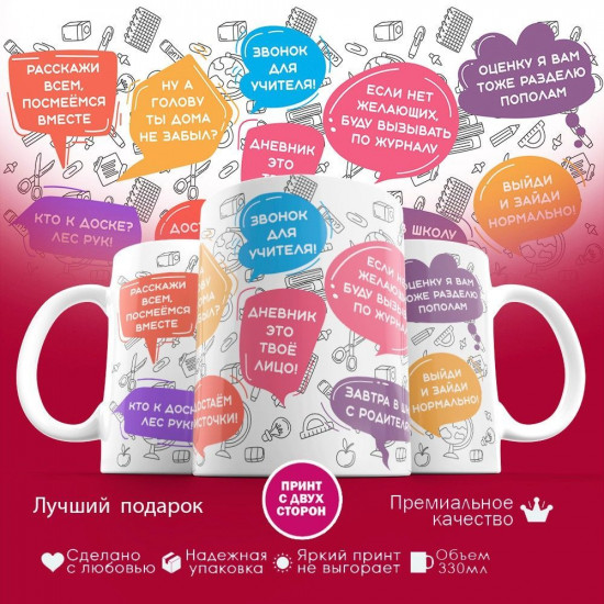 Кружка с принтом «Для учителя»