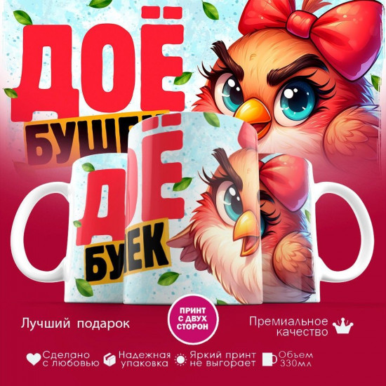 Кружка с принтом «До*бушек»