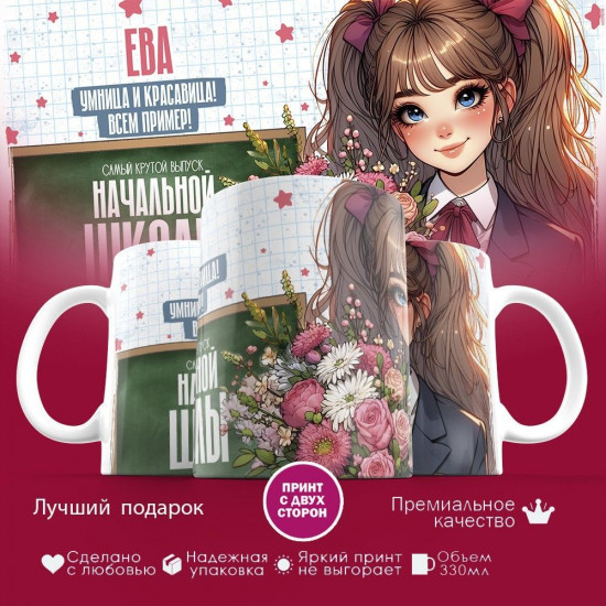 Кружка с принтом «Ева умница и красавица! Всем привет!»