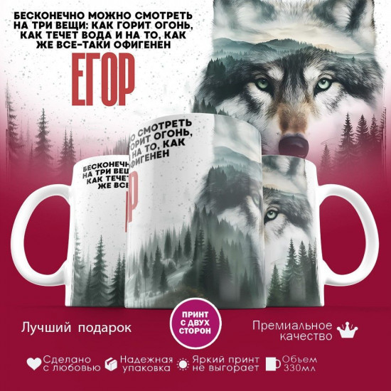 Кружка с принтом «Егор»