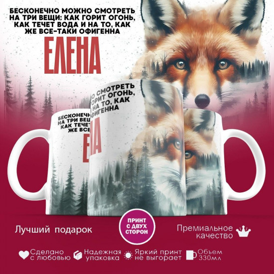 Кружка с принтом «Елена»