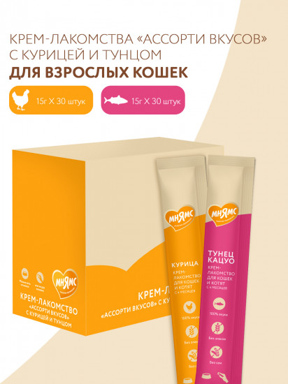 Набор кремов-лакомств для кошек и котят с курицей и тунцом «Ассорти вкусов»