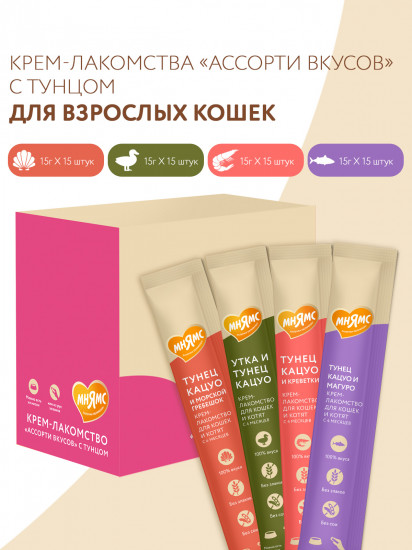 Набор кремов-лакомств для кошек и котят с тунцом «Ассорти вкусов»