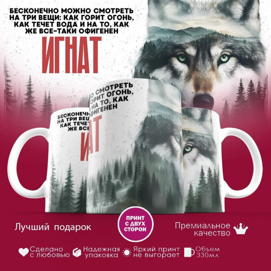 Кружка с принтом «Игнат»