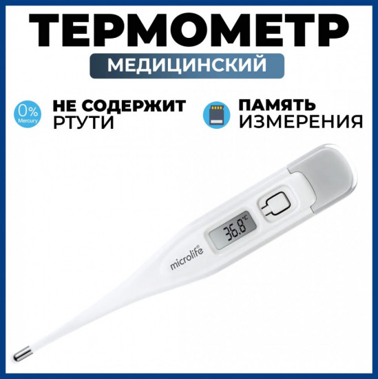 Термометр Microlife MT-600