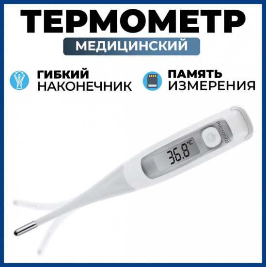 Термометр Microlife MT 800