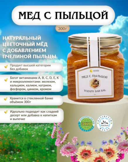 Мед с пыльцой