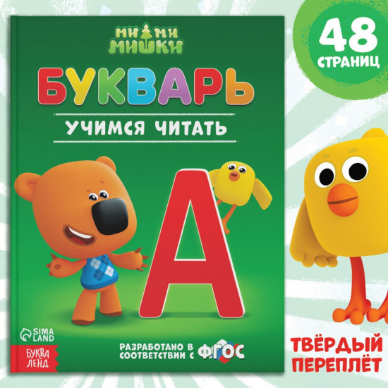 Букварь