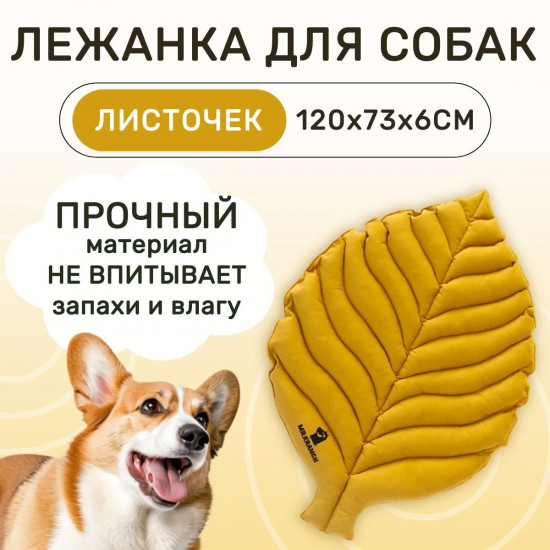 Лежанка для собак большая двусторонняя с имитацией кожи «Листочек»