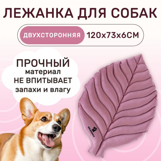 Лежанка для собак большая двусторонняя «Листочек»