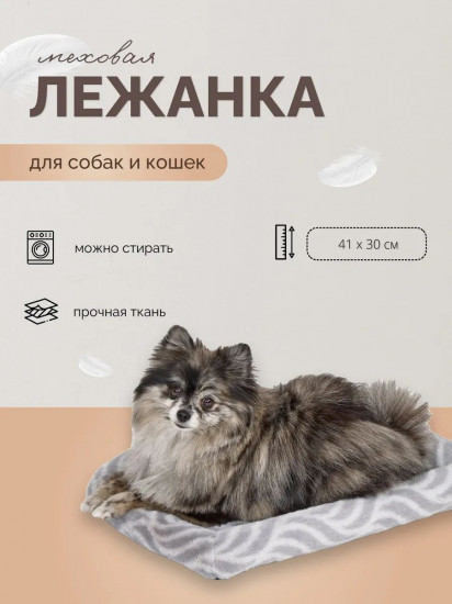 Лежанка для собак и кошек меховая