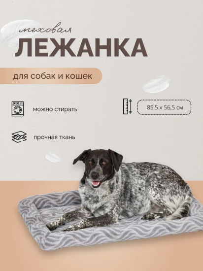 Лежанка для собак и кошек меховая