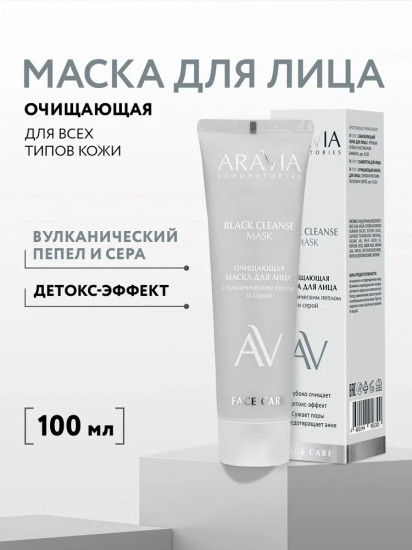 Маска для лица очищающая «Black Cleanse Mask»