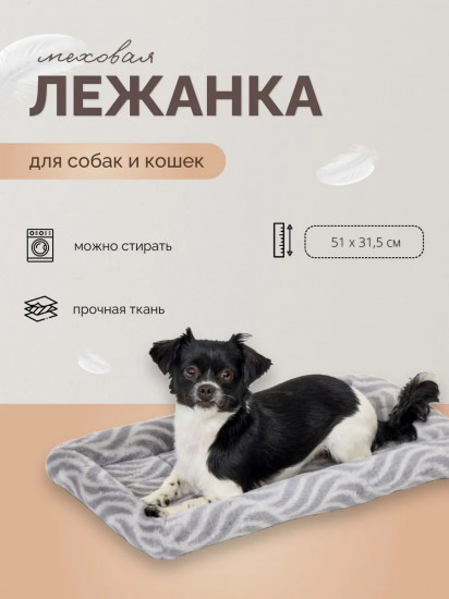 Лежанка для собак и кошек меховая