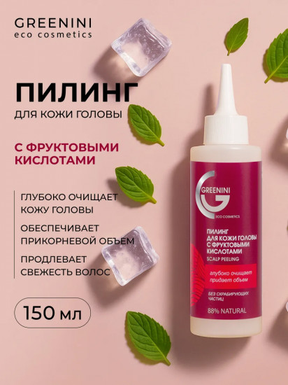 Пилинг для кожи головы с фруктовыми кислотами