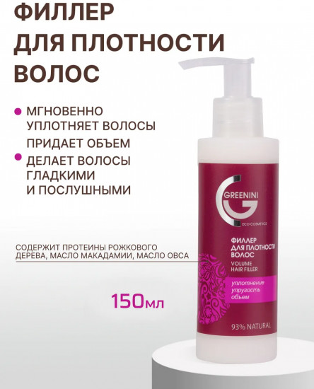 Филлер для плотности волос
