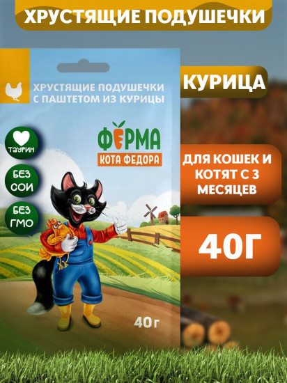 Хрустящие подушечки для кошек и котят с паштетом из курицы