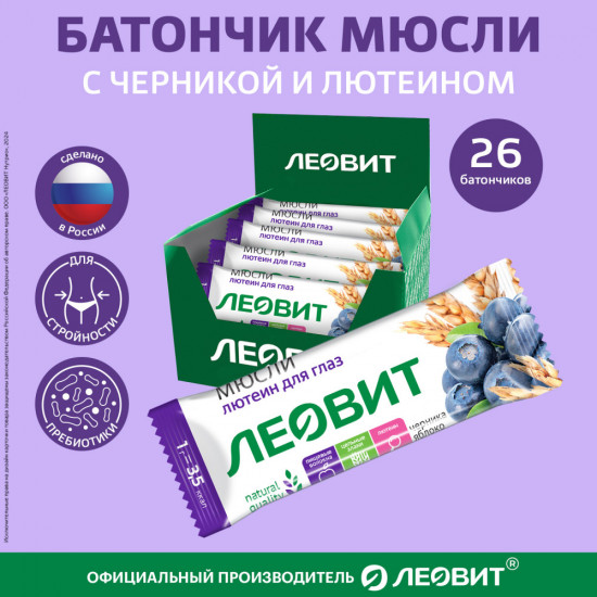Набор батончиков-мюсли с черникой и лютеином злаковых