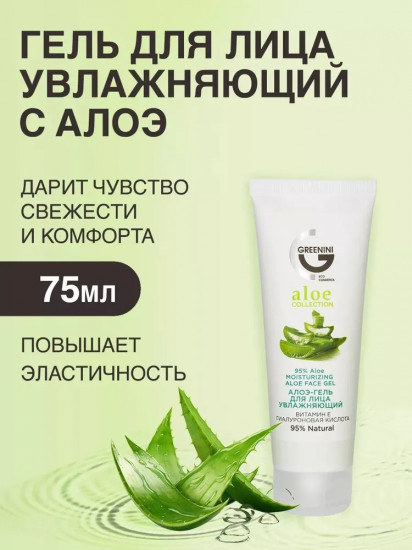 Алоэ-гель для лица увлажняющий
