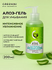 Алоэ-гель для умывания «Интенсивное увлажнение»