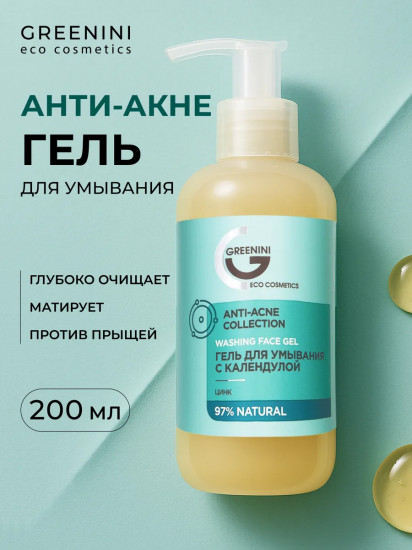 Гель для умывания с календулой