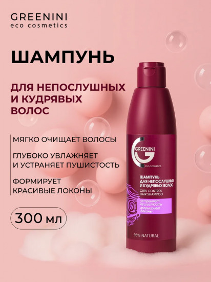 Шампунь для непослушных и кудрявых волос