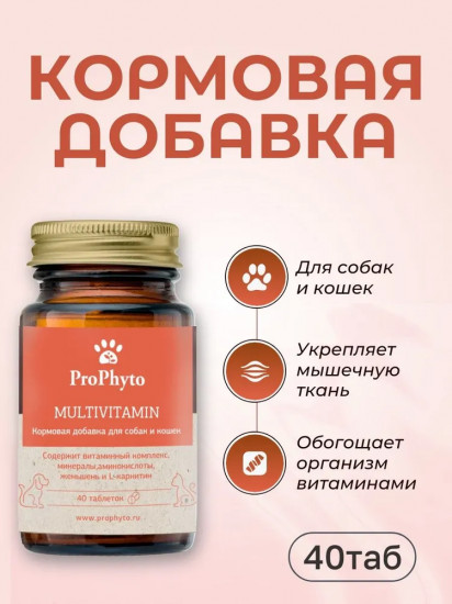 Кормовая добавка для собак и кошек «Multivitamin»
