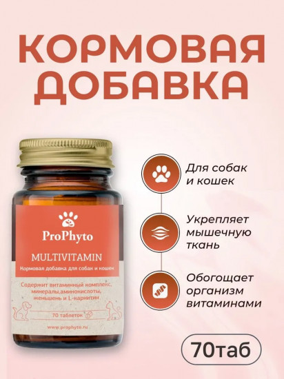 Кормовая добавка для собак и кошек «Multivitamin»