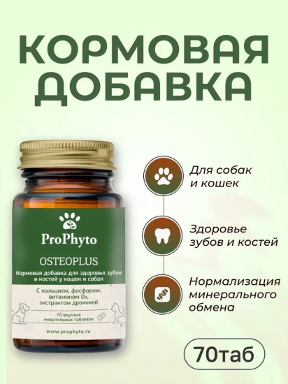 Кормовая добавка для здоровья зубов и ногтей у собак и кошек «Osteoplus»