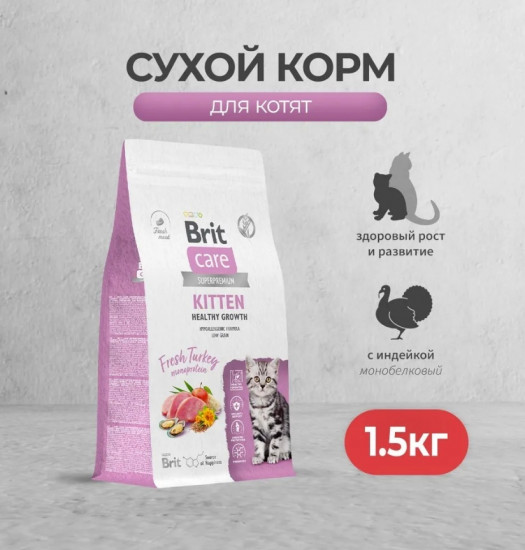 Сухой корм для котят с индейкой «Kitten Healthy Growth»