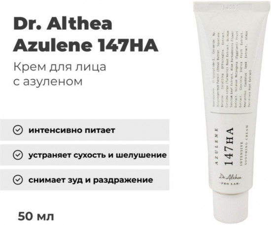 Крем для лица «147 Barrier Cream»