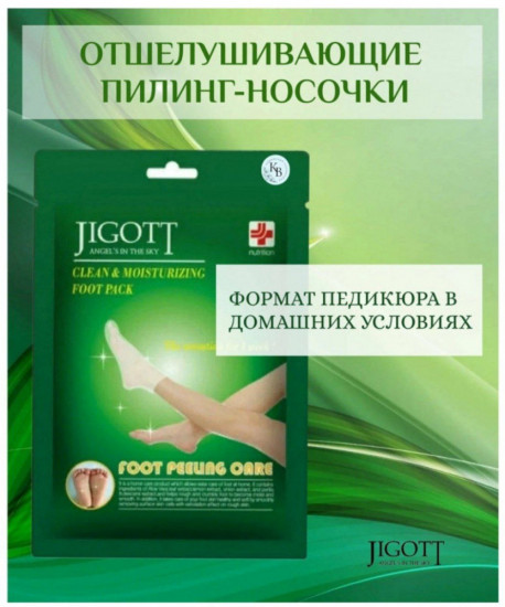 Маска для ног «Clean Moisturizing Foot Pack»