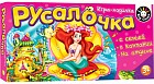 Игра-ходилка «Русалочка»
