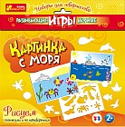 Трафареты для рисования спонжами «Картинка с моря»
