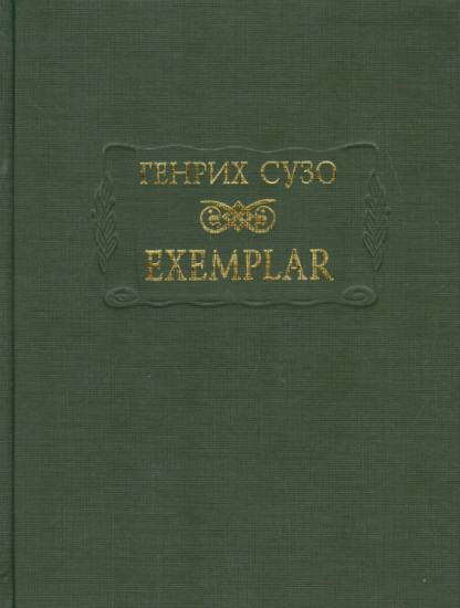 Exemplar
