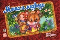 Маша и медведь | Минипанорамка