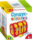 Набор для творчества «Сундук-копилка»
