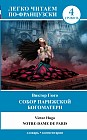 Собор Парижской Богоматери