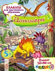 Динозавры