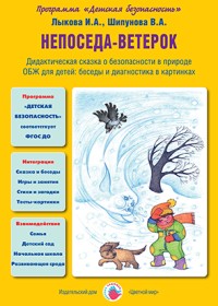 Непоседа-ветерок