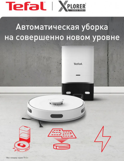 Робот-пылесос Tefal RG8597WH