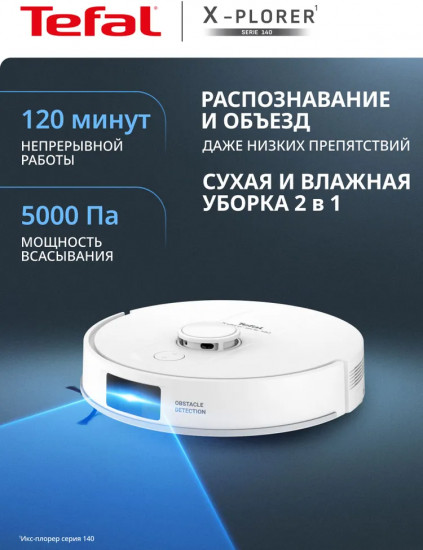 Робот-пылесос Tefal RG9177WH