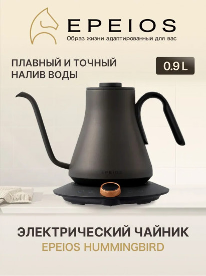 Электрический чайник Epeios CP001AGEU1