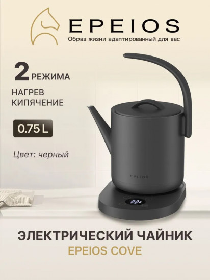 Электрический чайник Epeios CP002AGEU1