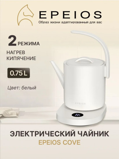 Электрический чайник Epeios CP002AWEU1