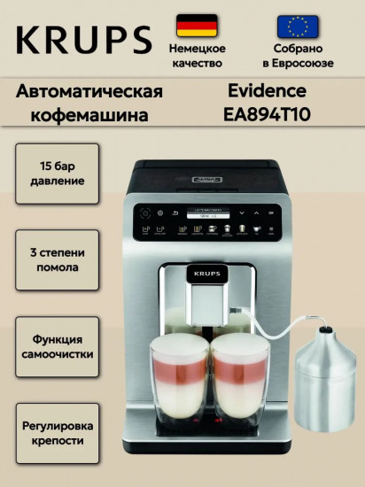 Кофемашина автоматическая Krups EA894T10
